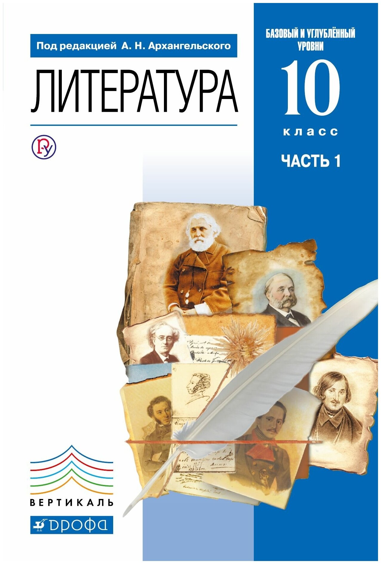 Литература. 10 класс. Учебник. Базовый и углубленный уровни. В 2-х частях. Часть 1. - фото №3