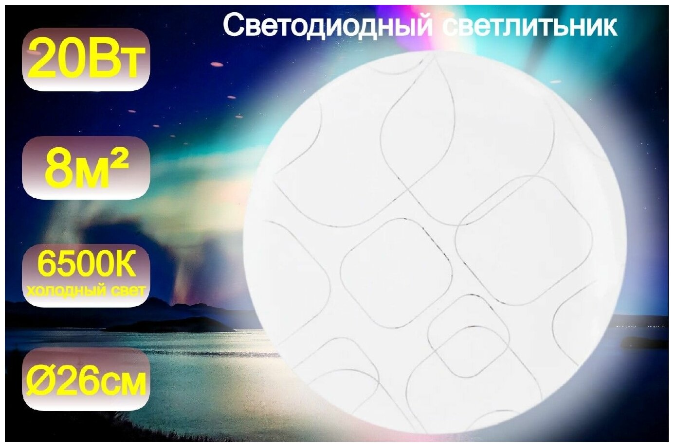 Люстра потолочная, потолочный светильник светодиодный, LEEK Глория 20Вт, холодный свет, светильник для кухни, ванной, детской, холла, гардероба.