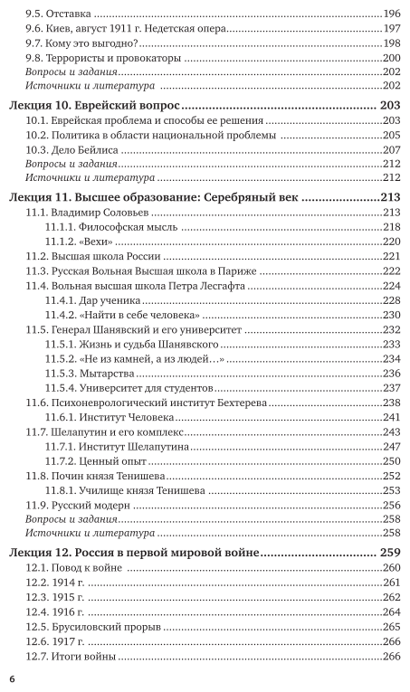 История России. Вторая половина XIX – начало ХХ века 2-е изд., испр. и доп. Учебник для академического бакалавриата - фото №7