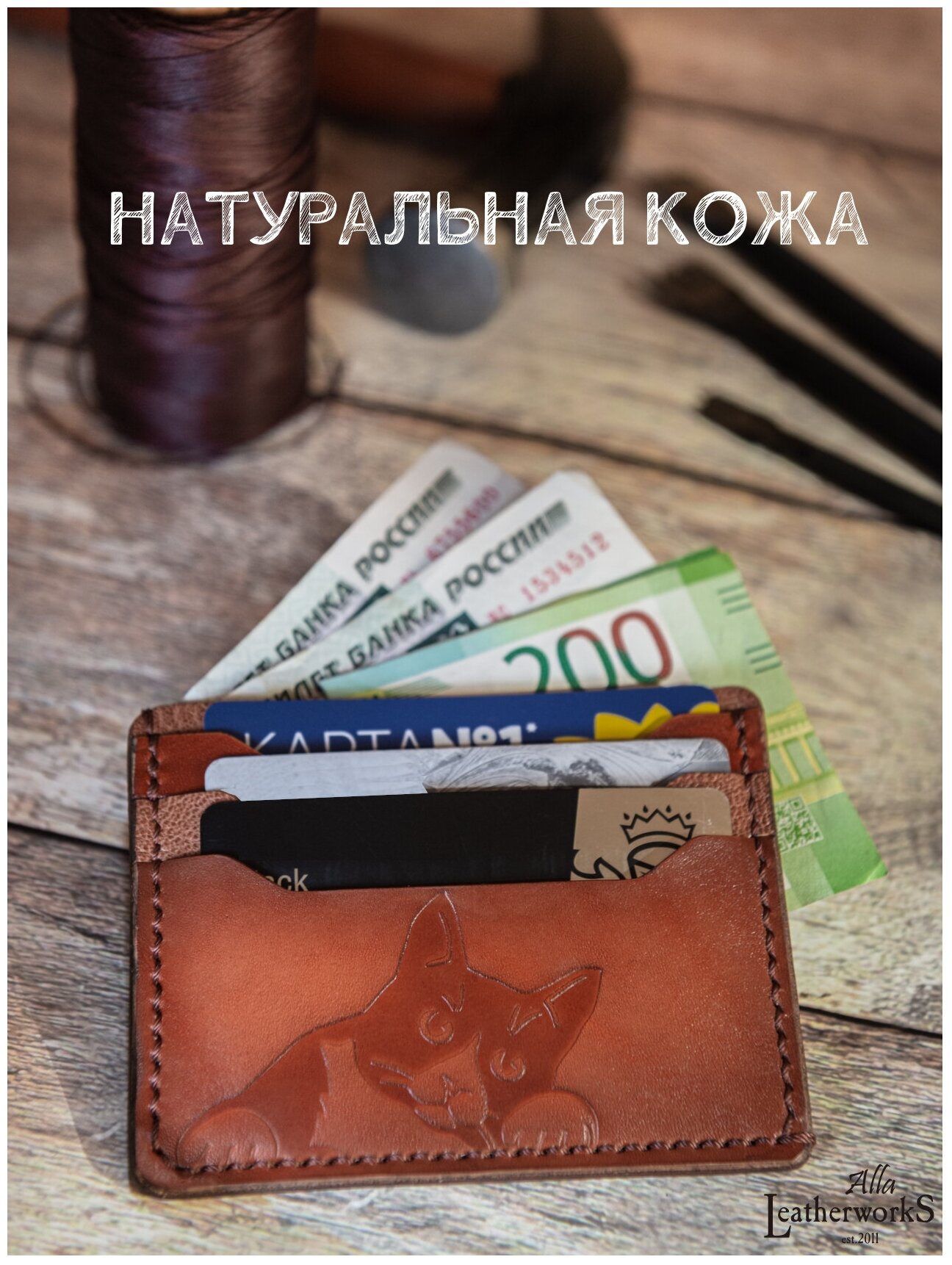 Кредитница Alla LeatherworkS