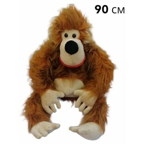 Мягкая игрушка гигант пушистая Горилла рыжая. 90 см. Волосатая обезьянка обнимашка длинные лапы