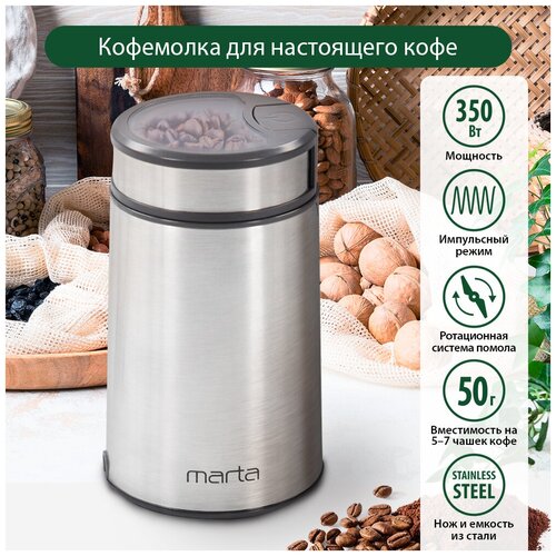 MARTA MT-CG2180B серый жемчуг кофемолка marta mt cg2180b серый жемчуг кофемолка