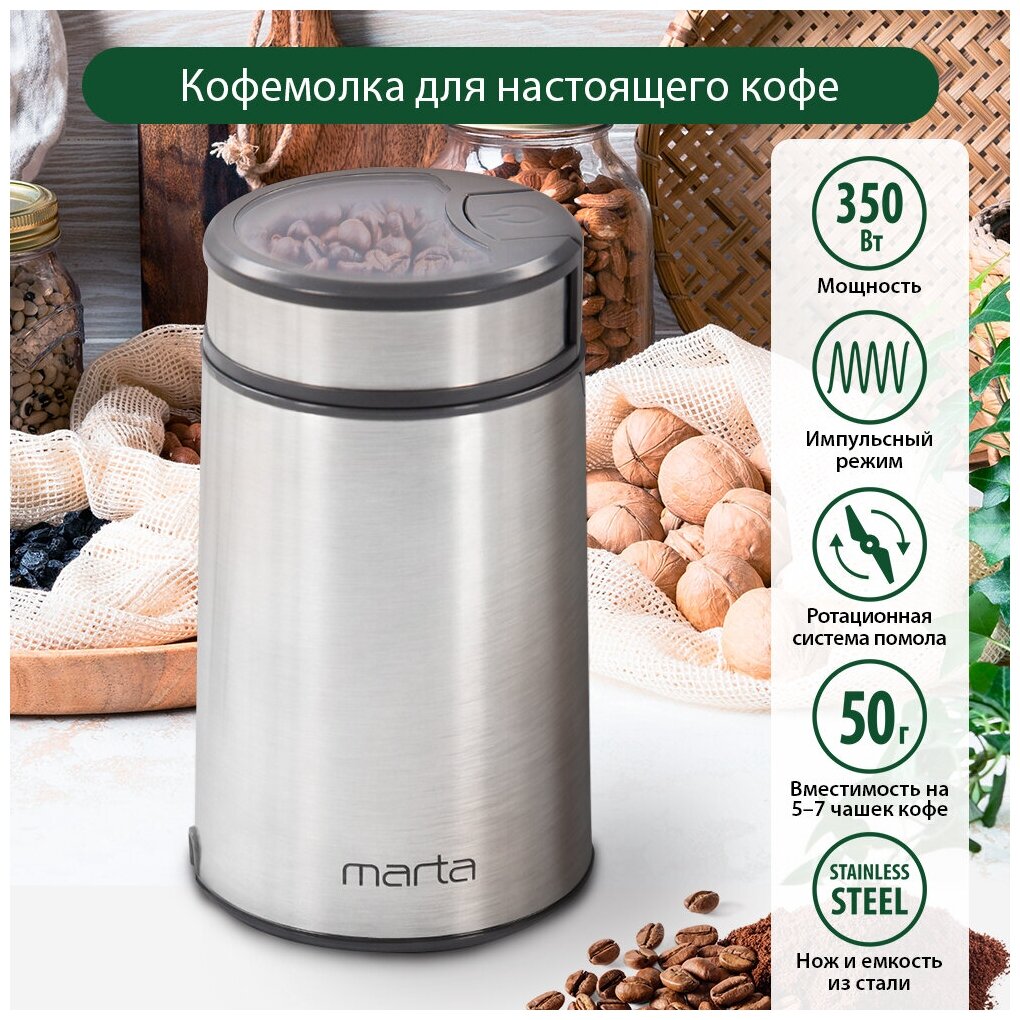 MARTA MT-CG2180B серый жемчуг кофемолка