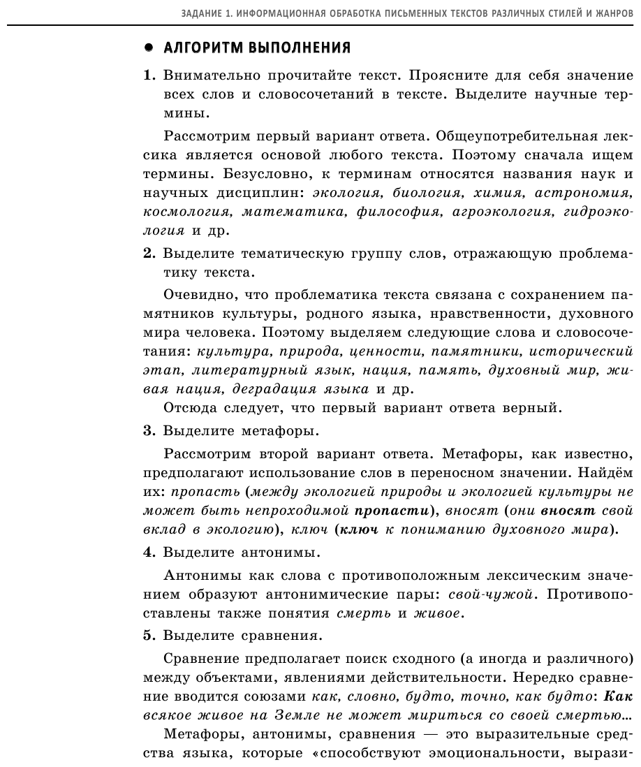 Русский язык. Углубленный курс подготовки к ЕГЭ - фото №20