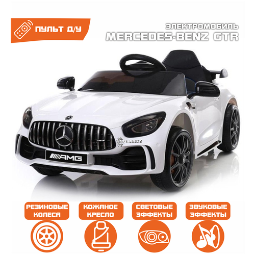 Электромобиль Mercedes-Benz GTR BBH-0005 (белый) детский электромобиль novakids mercedes benz gtr bbh 0005 черный металлик