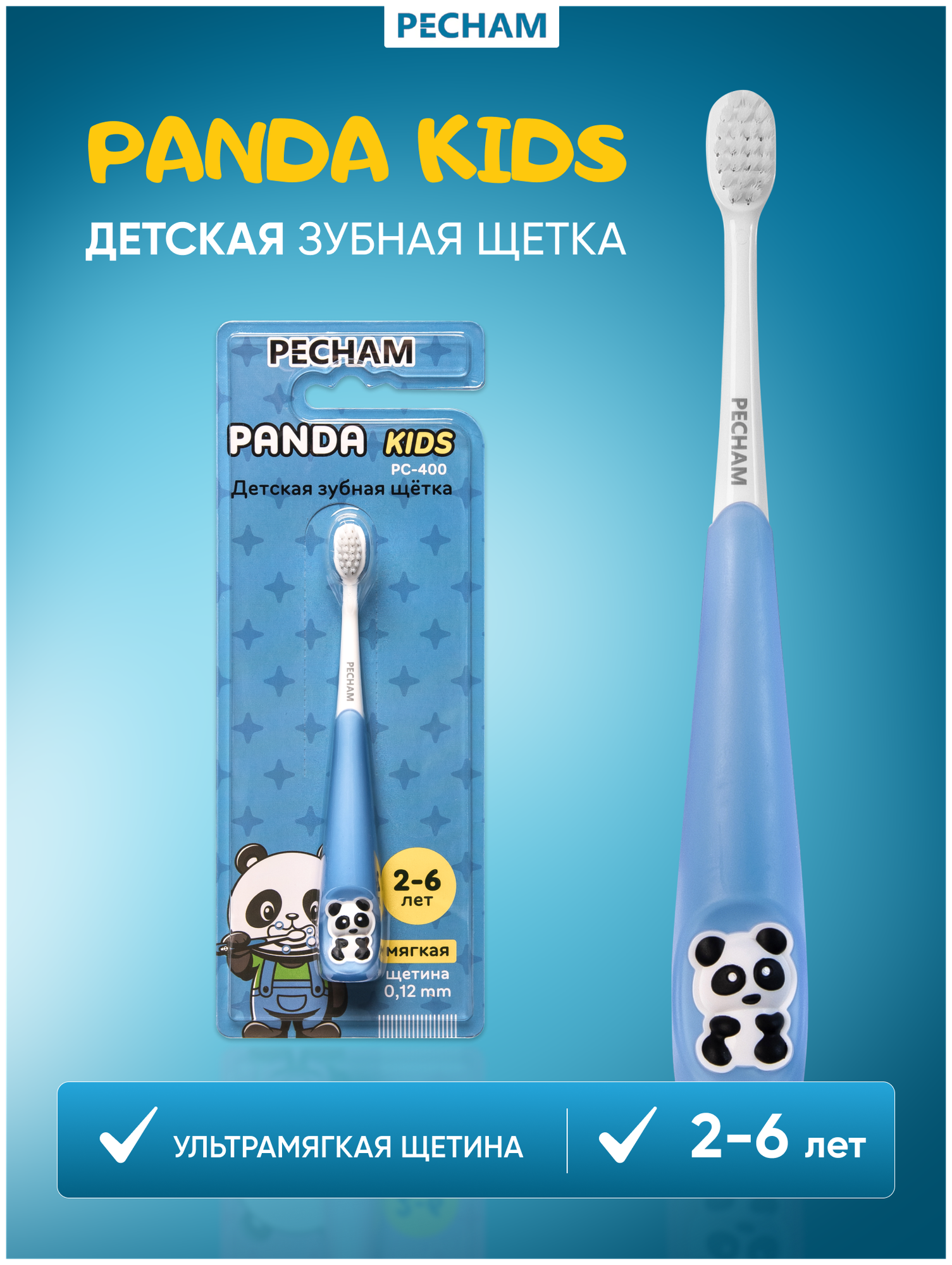 Детская зубная щетка PECHAM Panda Kids PC-400 для детей 2-6 лет