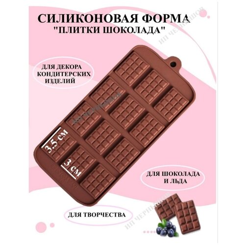 Форма для льда и шоколада 