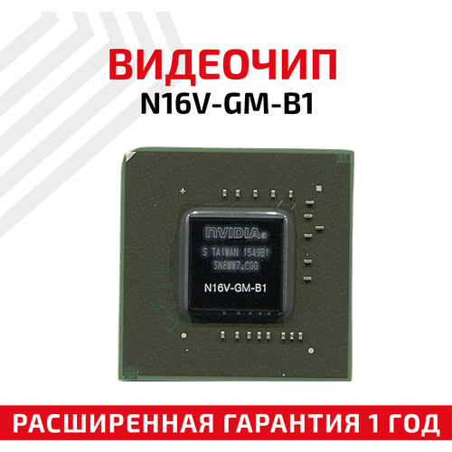 Видеочип nVidia N16V-GM-B1 видеочип nvidia g73 gt n b1