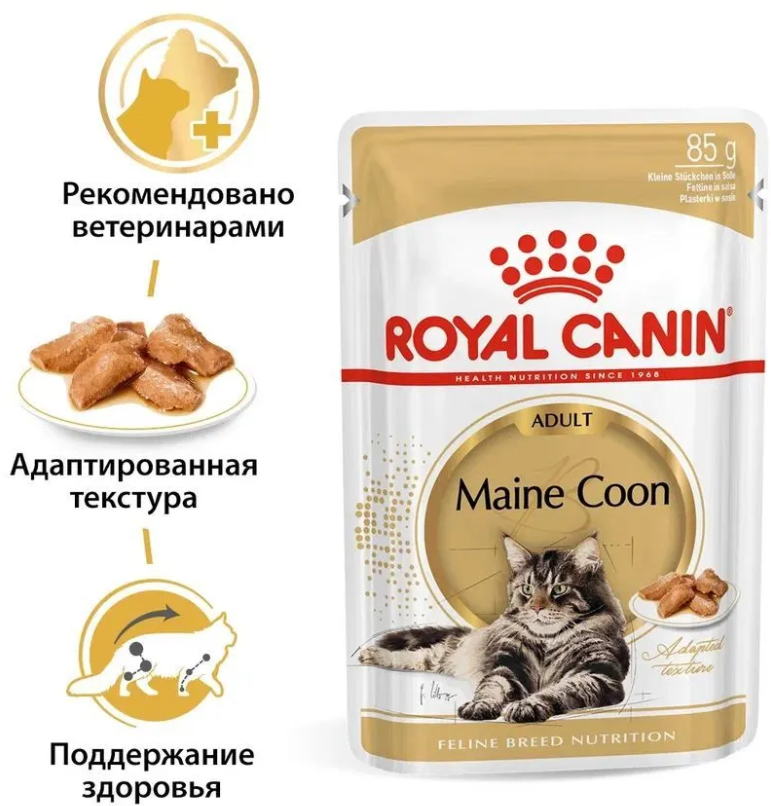 Royal Canin Maine Coon Adult Влажный корм для взрослых кошек породы Мэйн Кун в соусе