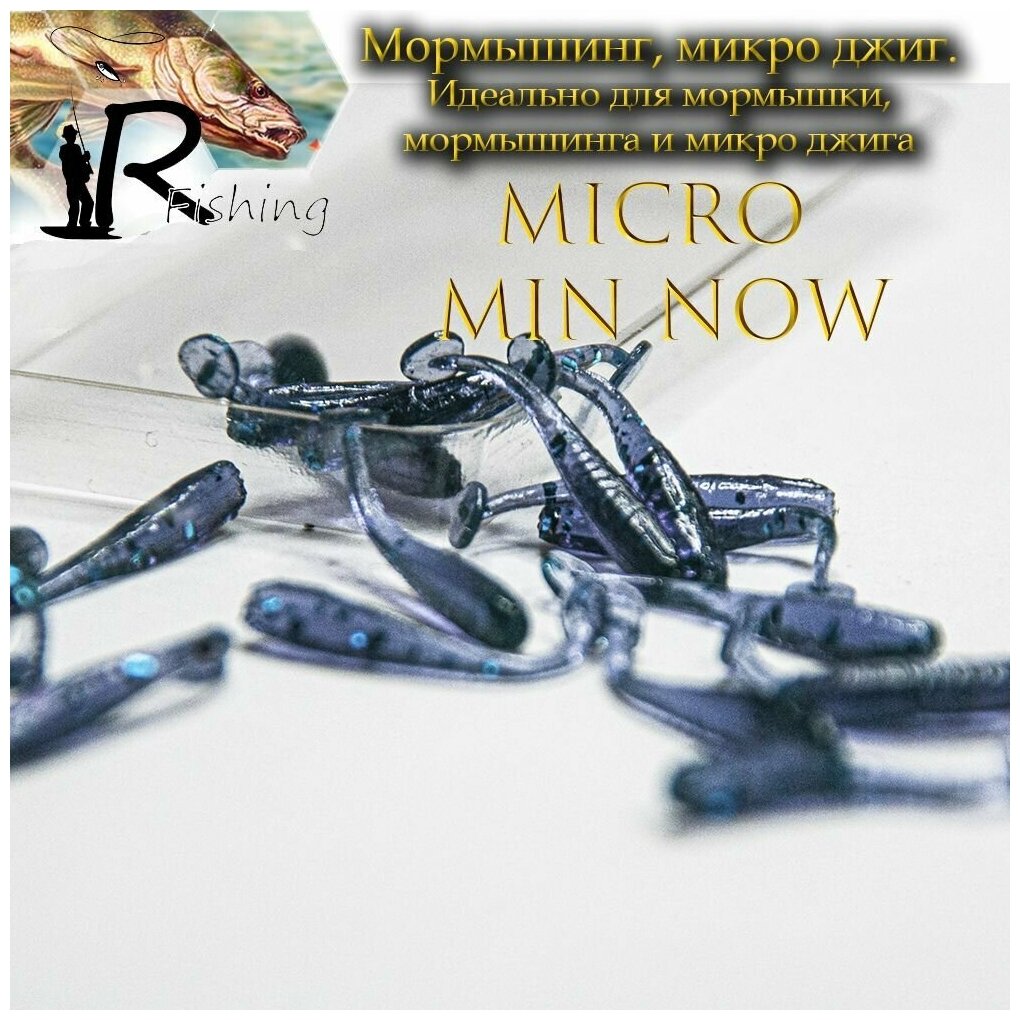 Силиконовые приманки Nano Micro Minnow 2.5 см (18шт) цвет: fialka (для ловли мормышкой и микроджигом мормышинг)