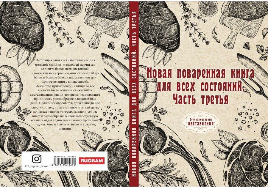 Новая поваренная книга для всех состояний. Часть 3 - фото №2