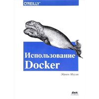 Использование Docker