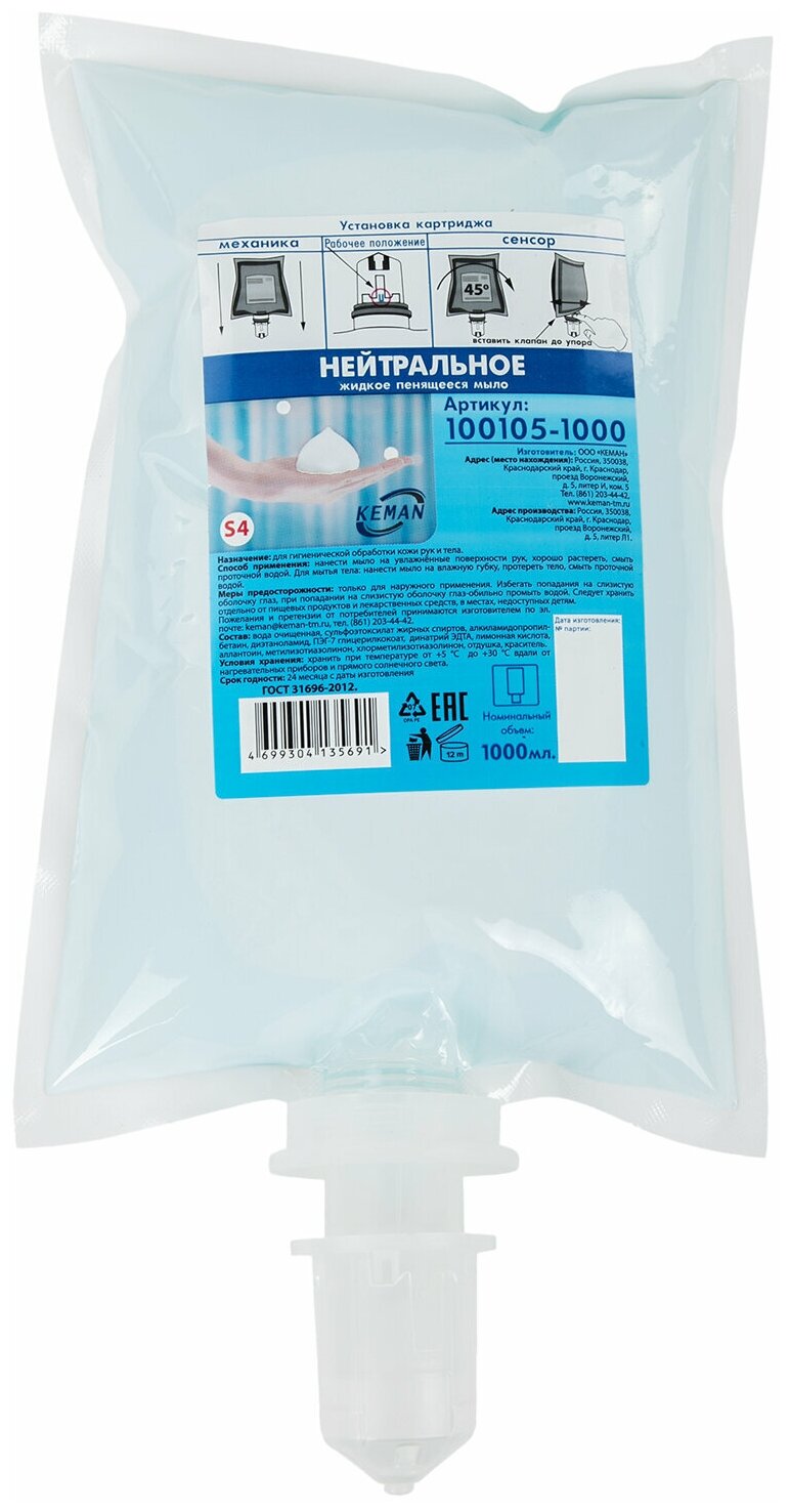фото Картридж с жидким мылом-пеной одноразовый (Система S4), "Нейтральное", синее, 1 л, KEMAN, 100105-1000