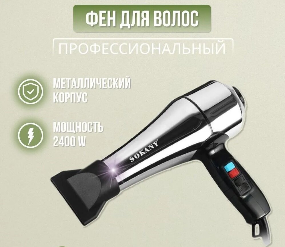 Профессиональный супермощный фен для волос с насадками и ионизацией GORGEOUS HAIR/Эффект быстрой сушки /Мощность 2400 Вт/Sokany MD-3000 - фотография № 8