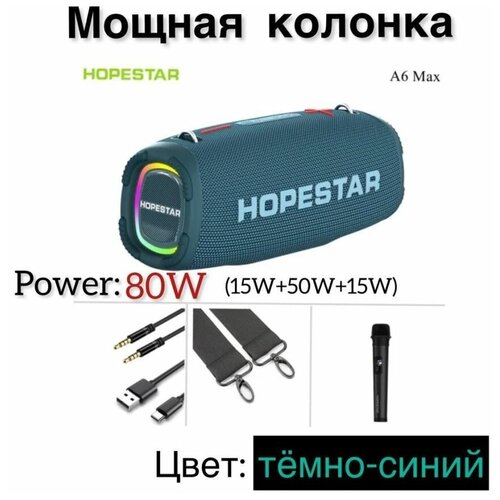 Беспроводная колонка Hopestar A6 MAX 879000₽