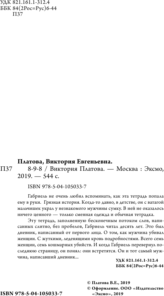 Платова В.Е. "8-9-8" - фото №5