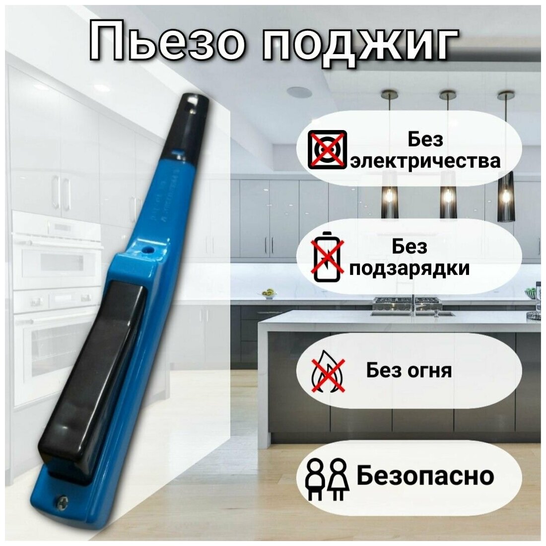 фото Зажигалка бытовая для газовой плиты пьезовая кухонная синяя