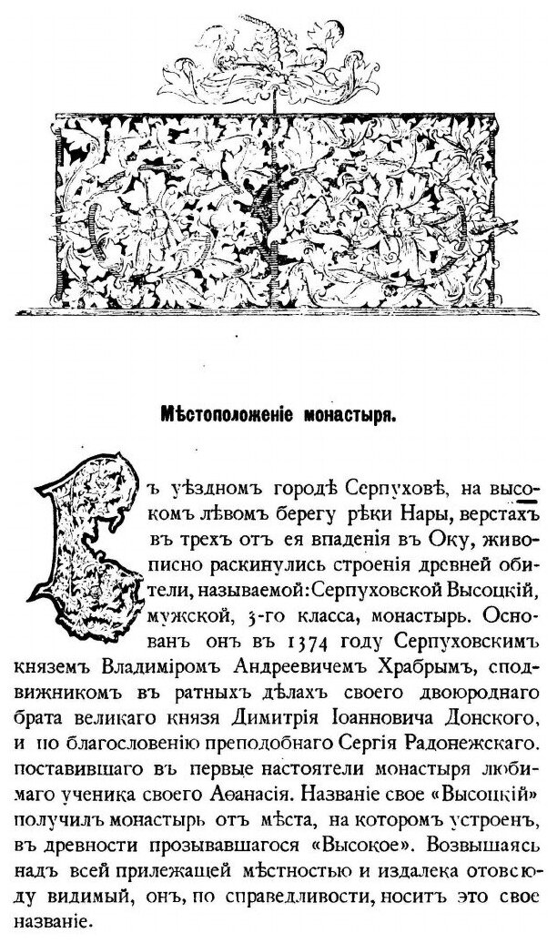 Книга Серпуховский Монастырь (Тренев Дмитрий Константинович) - фото №4