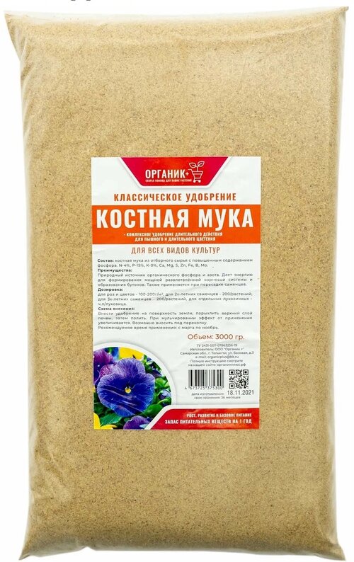 Удобрение ОРГАНИК+ костная мука, 6 л, 3 кг, 2 уп.