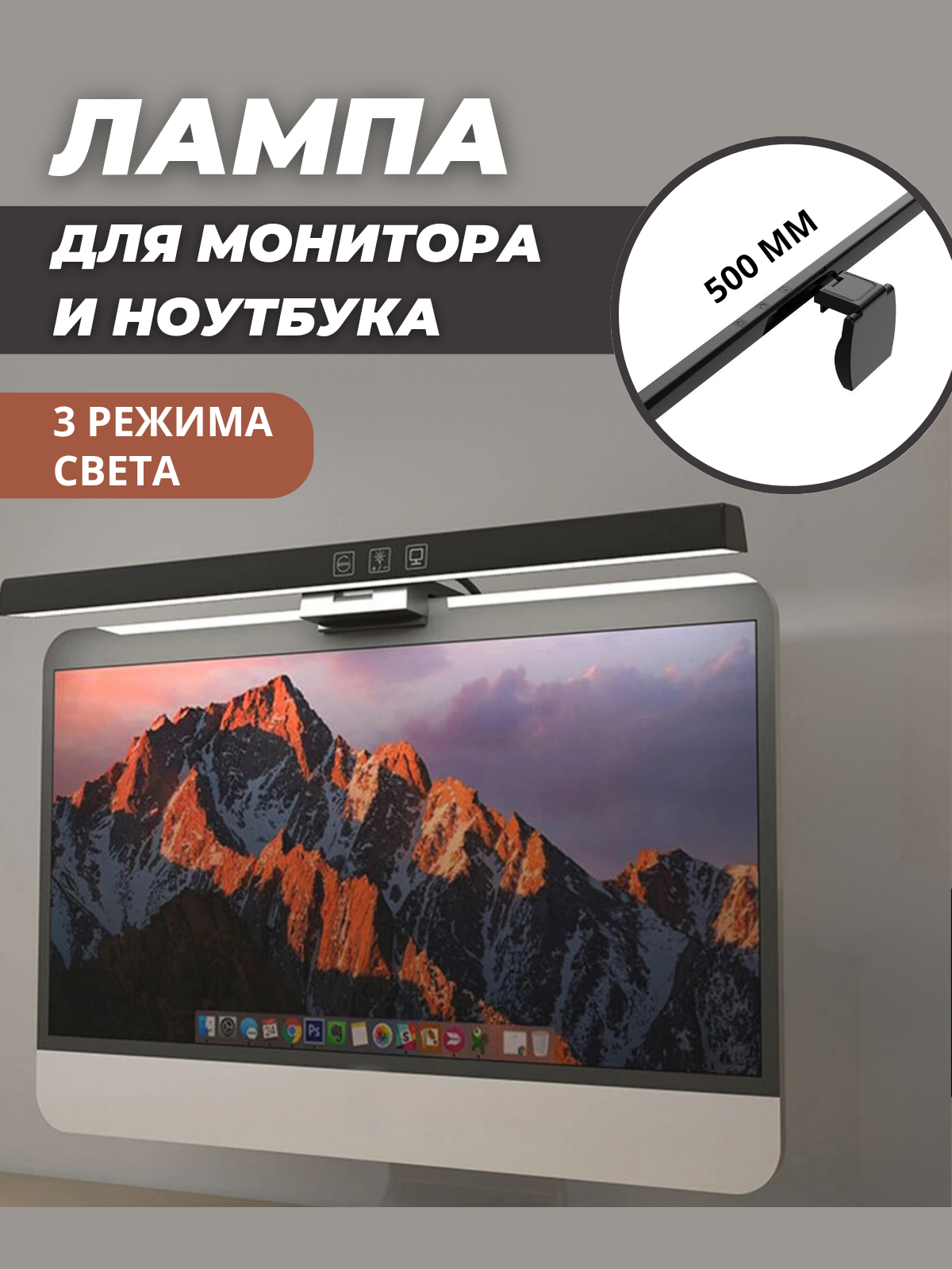 Лампа подсветки монитора — купить по низкой цене на Яндекс Маркете