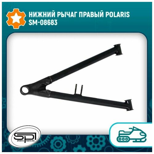 Нижний рычаг правый Polaris SM-08683