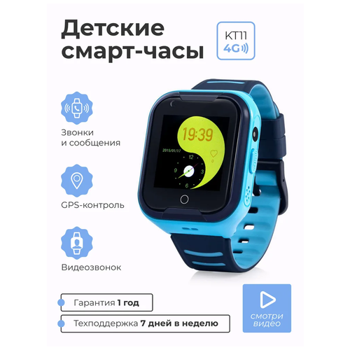 Детские умные смарт часы SMART PRESENT c телефоном, GPS, видеозвонком, фонариком и прослушкой Smart Baby Watch KT11 4G, голубой