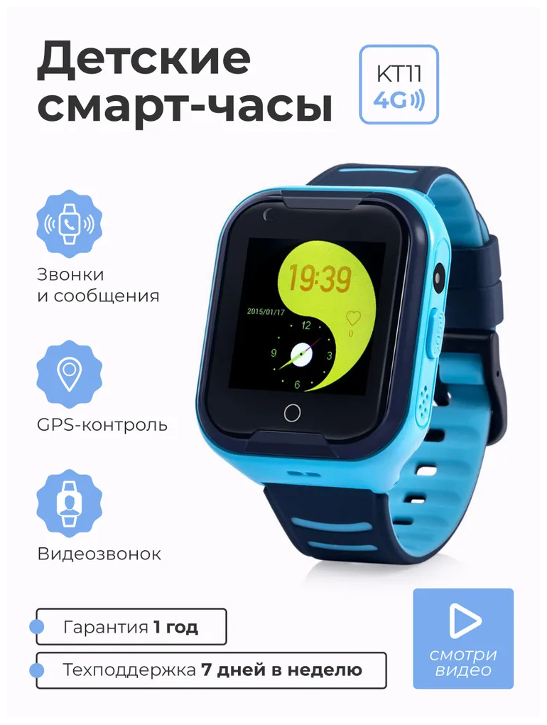 Детские умные смарт часы SMART PRESENT c телефоном, GPS, видеозвонком, фонариком и прослушкой Smart Baby Watch KT11 4G, голубой