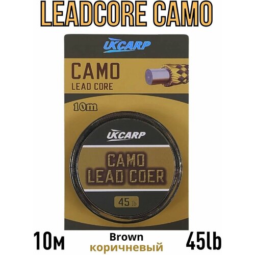 Ледкор с сердечником Camo 10м 45lb (Brown/коричневый)