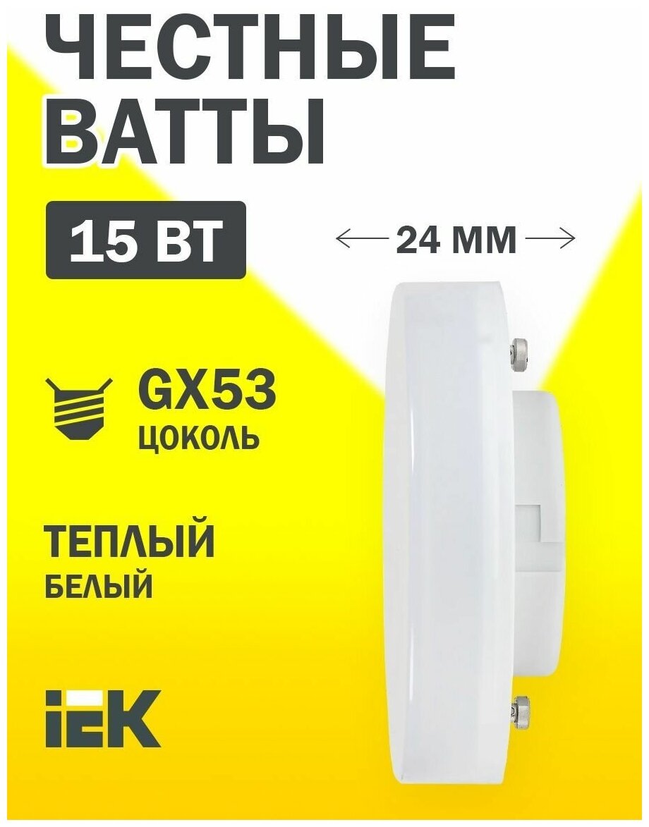 Светодиодная лампа LED T75 таблетка 15Вт 230В 3000К GX53 IEK