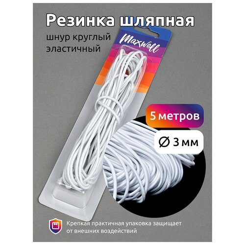 Резинка TBY шляпная (шнур круглый) цв.F101 белый 3,0мм уп.5м