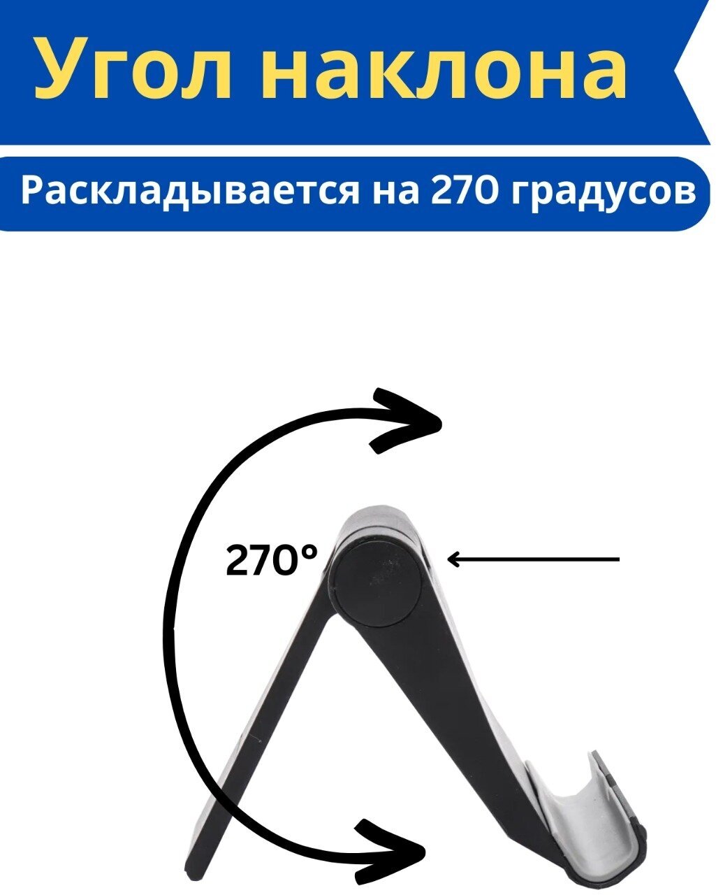 Подставка для телефона или планшета