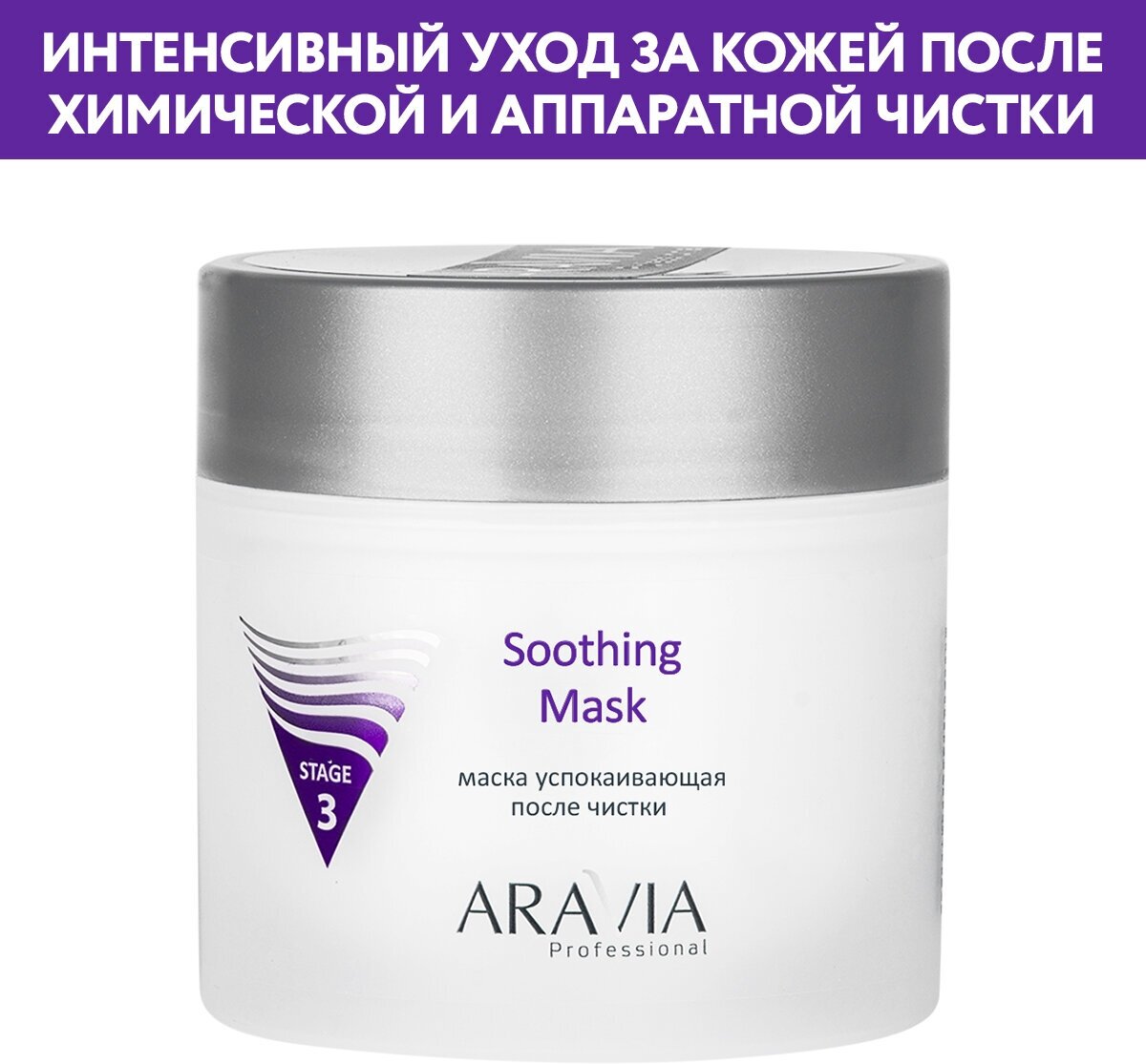 Маска успокаивающая после чистки / Soothing Mask 300 мл