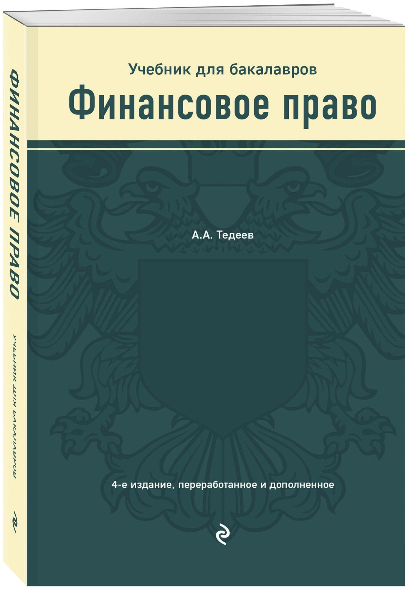 Тедеев А. А. Финансовое право. Учебник