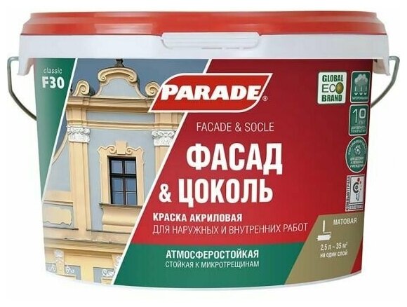 Краска фасадная PARADE F30 Фасад & Цоколь база А 2,5л Россия