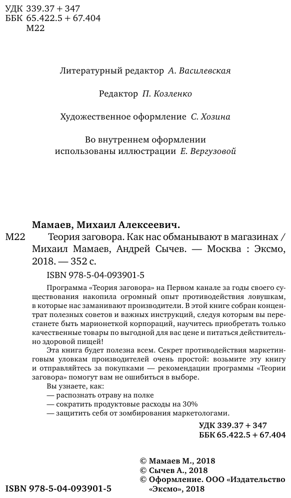 Теория заговора. Как нас обманывают в магазинах - фото №5