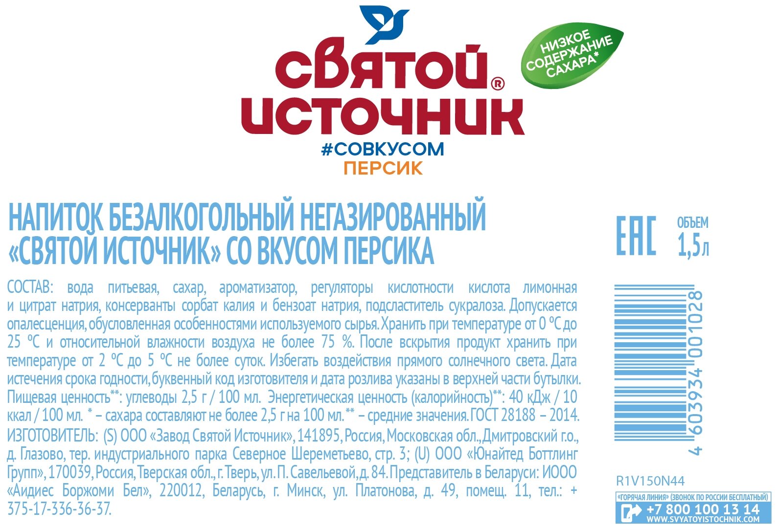 Вода питьевая негазированная Святой Источник со вкусом персика 1,5л ПЭТ (6 штук) - фотография № 3