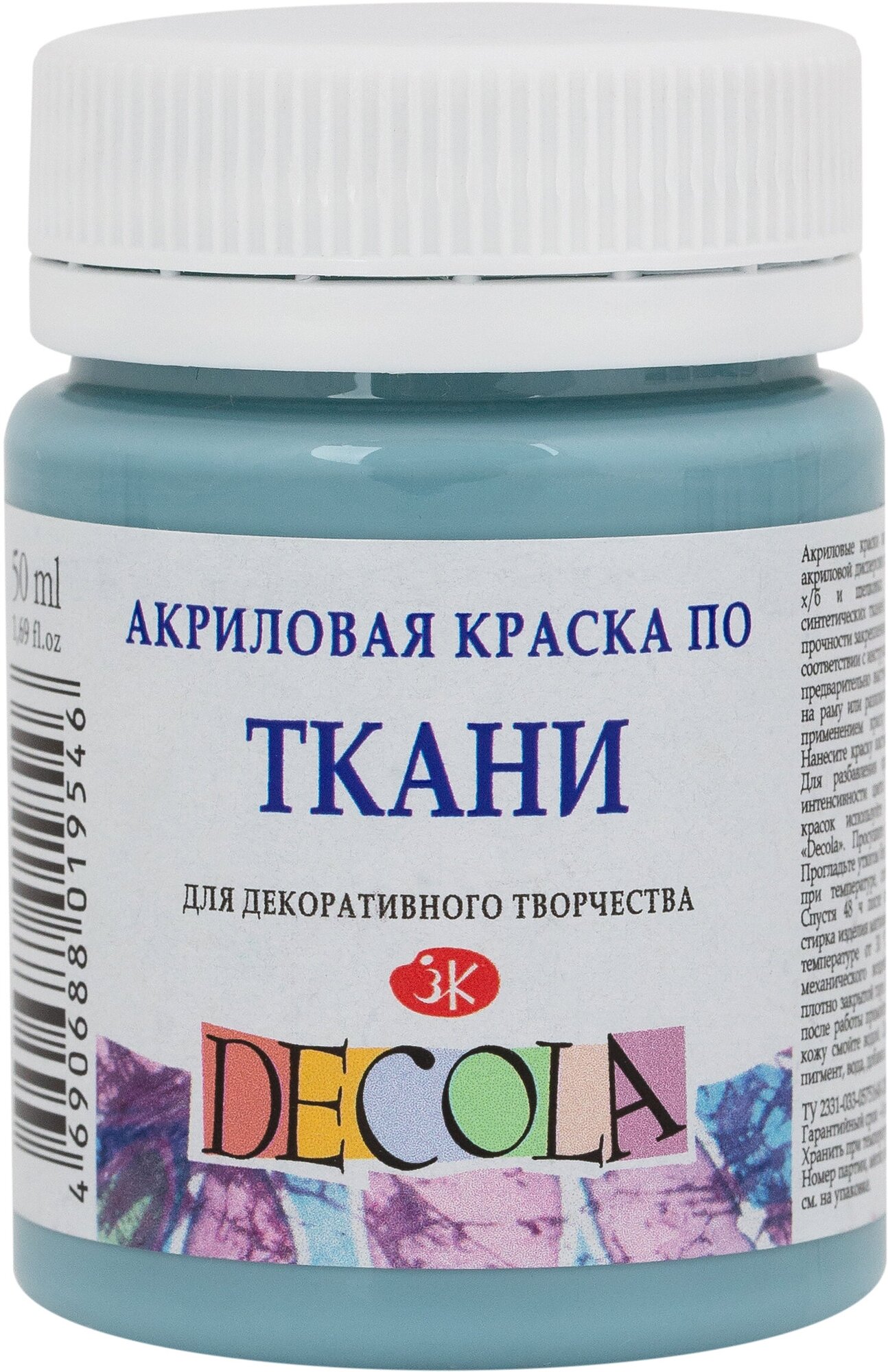 Краска акриловая по ткани Невская палитра DECOLA, 50 мл, серо-голубая