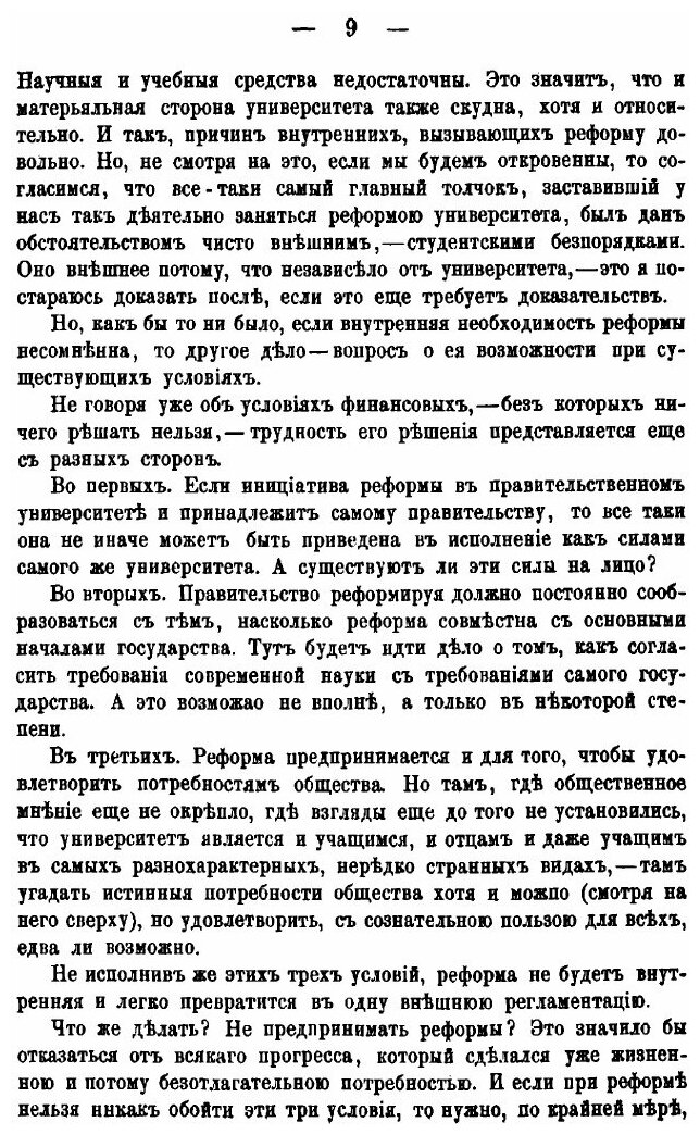 Книга Университетский вопрос Н.И. Пирогова - фото №7