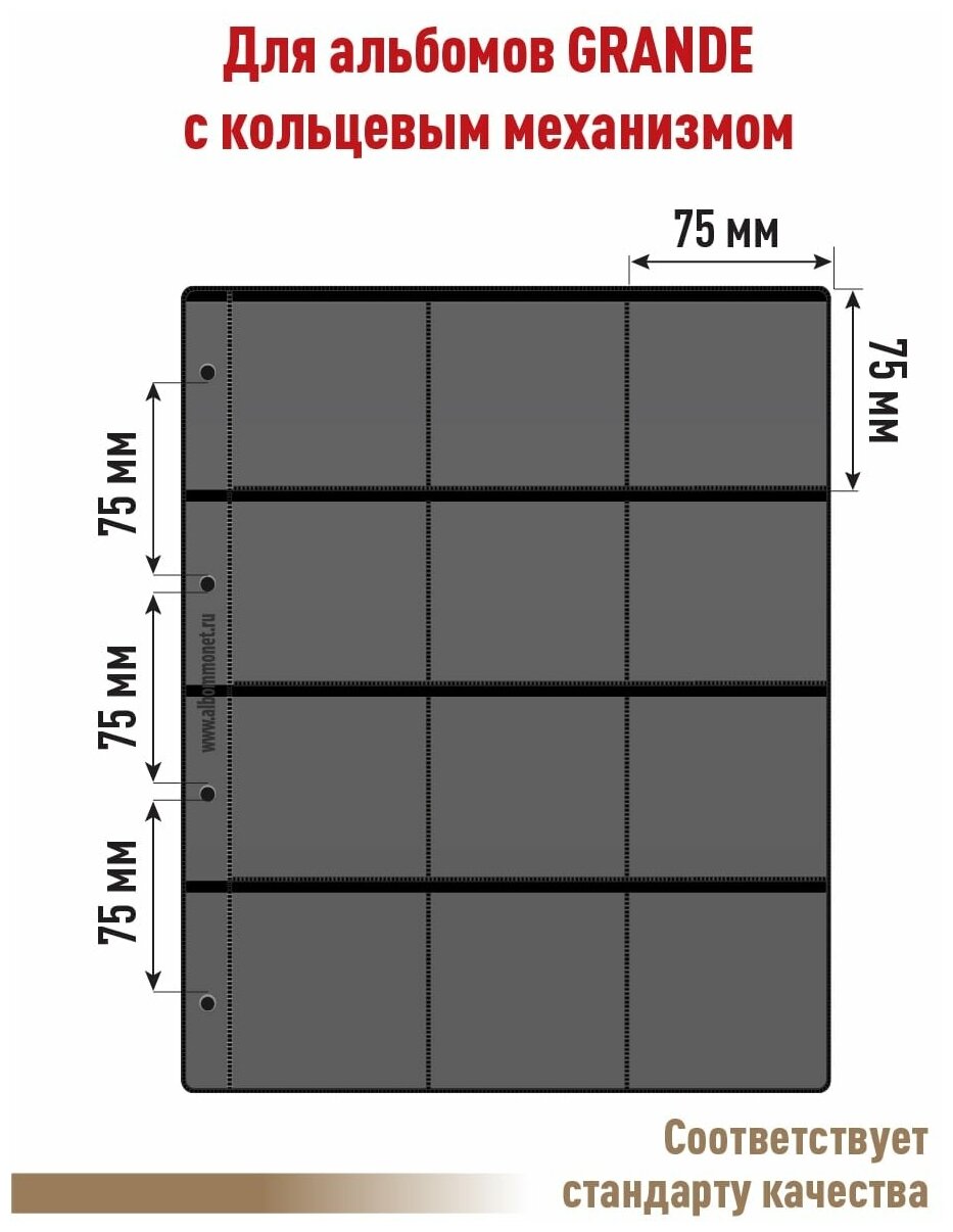 Комплект из 10-ти листов Albommonet "Стандарт" двусторонний на черной основе на 24 ячейки. Формат "Grand"