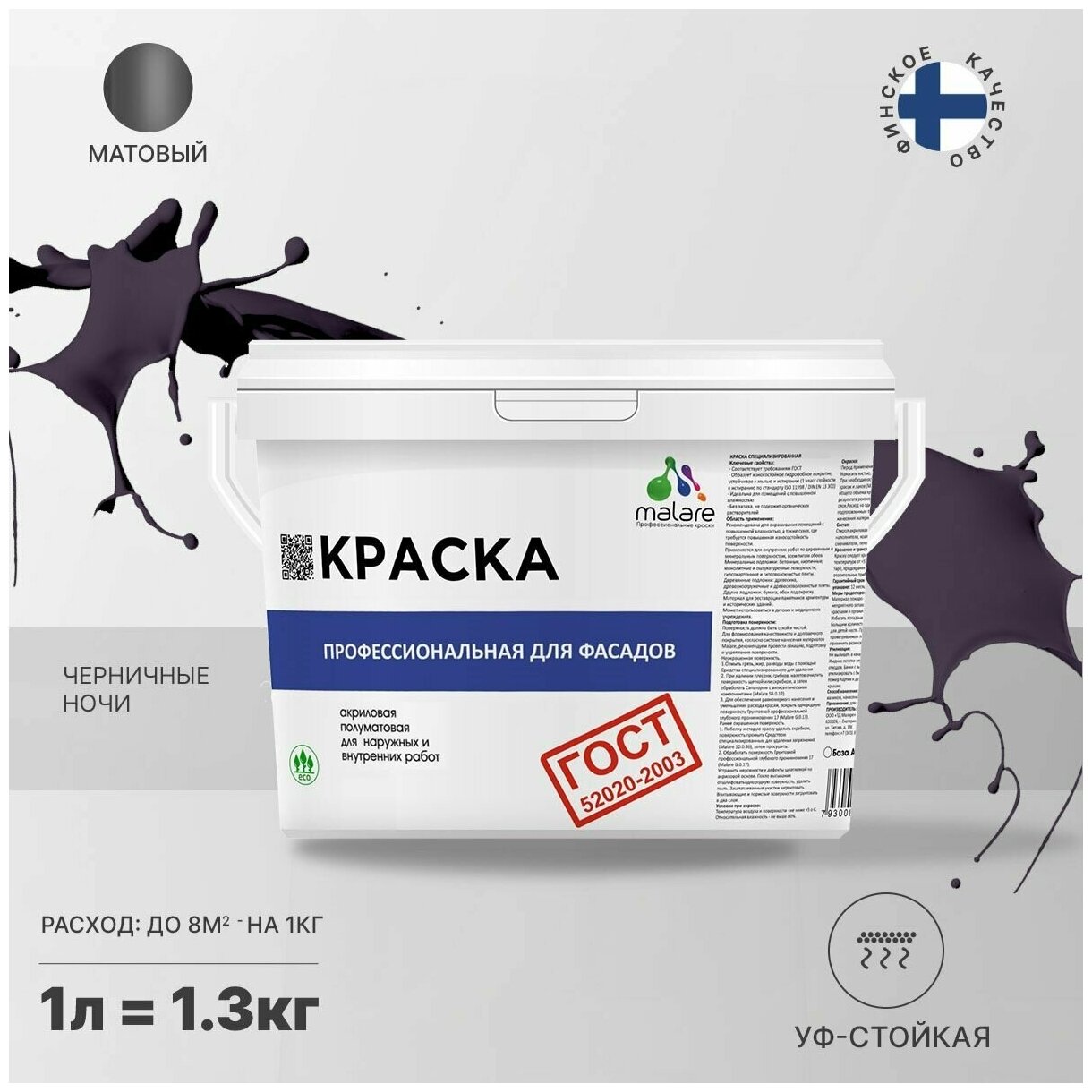 Краска Malare "ГОСТ" фасадная по дереву, бетону и штукатурке, для камня и кирпича, без запаха матовая, черничные ночи, (1л - 1.3кг)