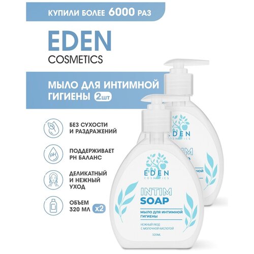 Eden гель мыло для интимной гигиены Нежный уход 320мл 2 штуки