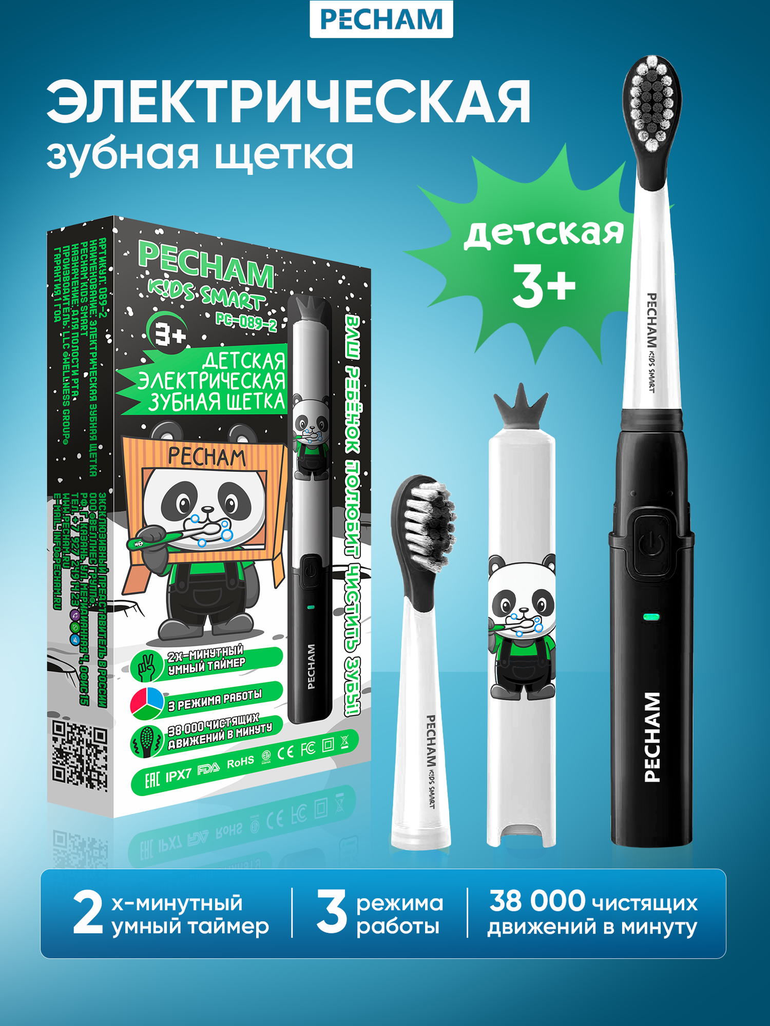 Детская электрическая зубная щетка PECHAM Kids Smart Panda 3+, 2 насадки, Electric toothbrush