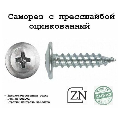 Саморез ПШ Клоп с пресс шайбой 4,2х38 Zn, 200 шт