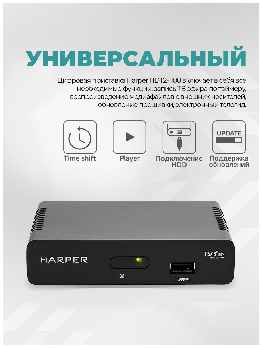 Приемник телевизионный DVB-T2 Harper - фото №3