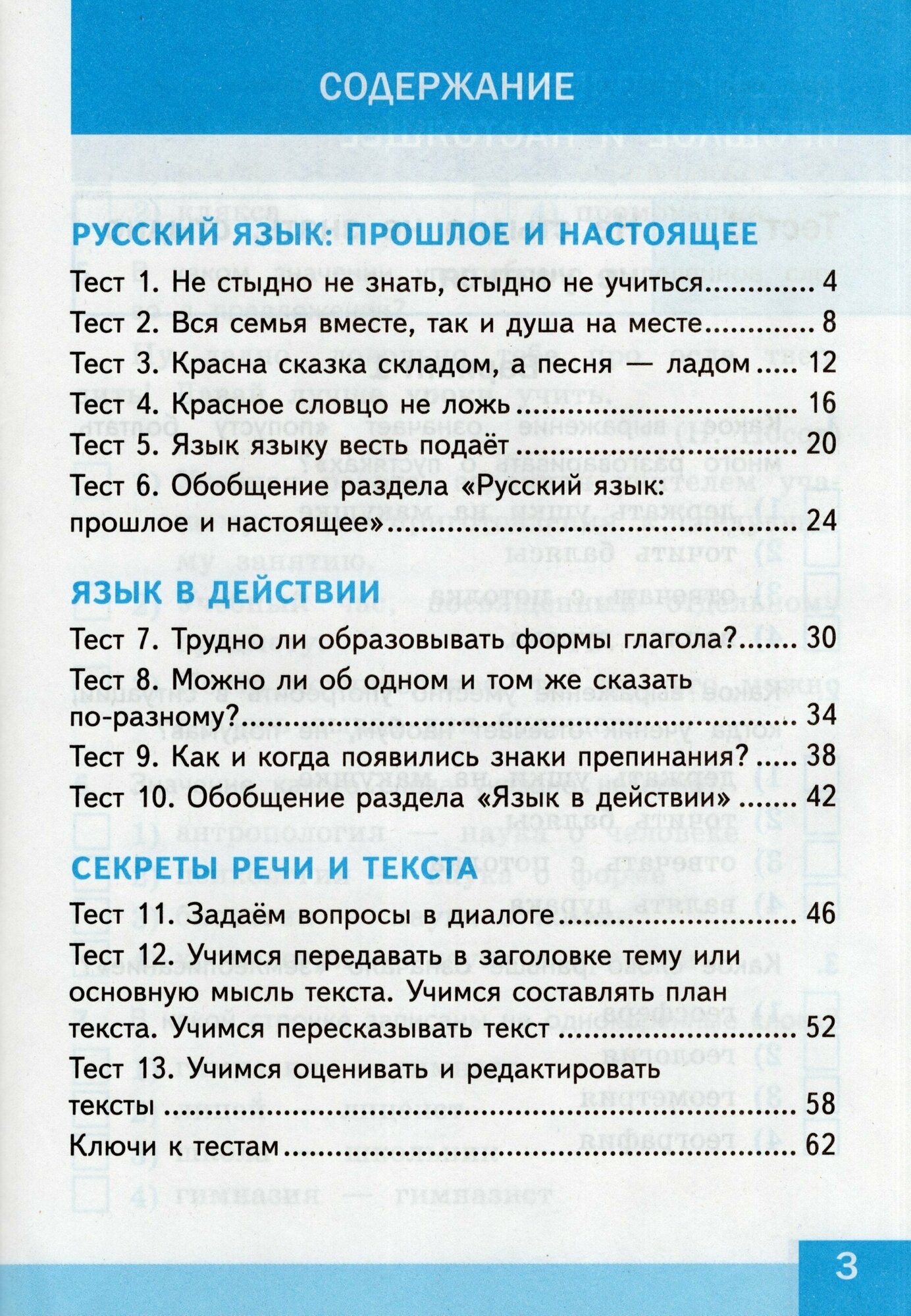 Русский родной язык. 4 класс. Тесты к учебнику О. М. Александровой и др. - фото №3