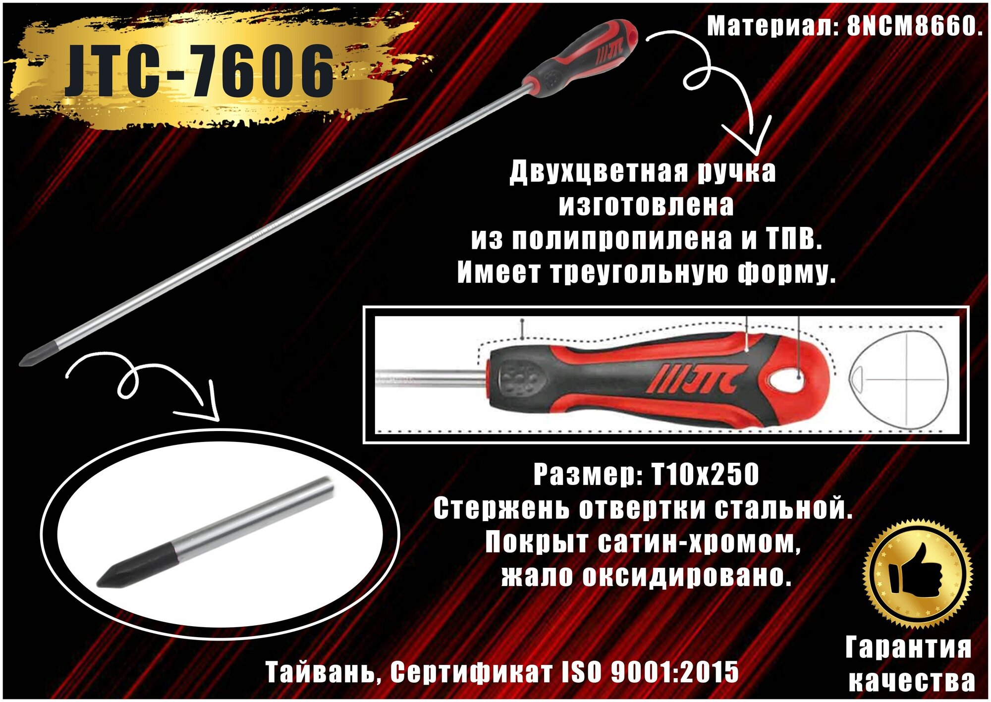 Отвертка крестообразный наконечник JTC AUTO TOOLS 7606 - фотография № 5