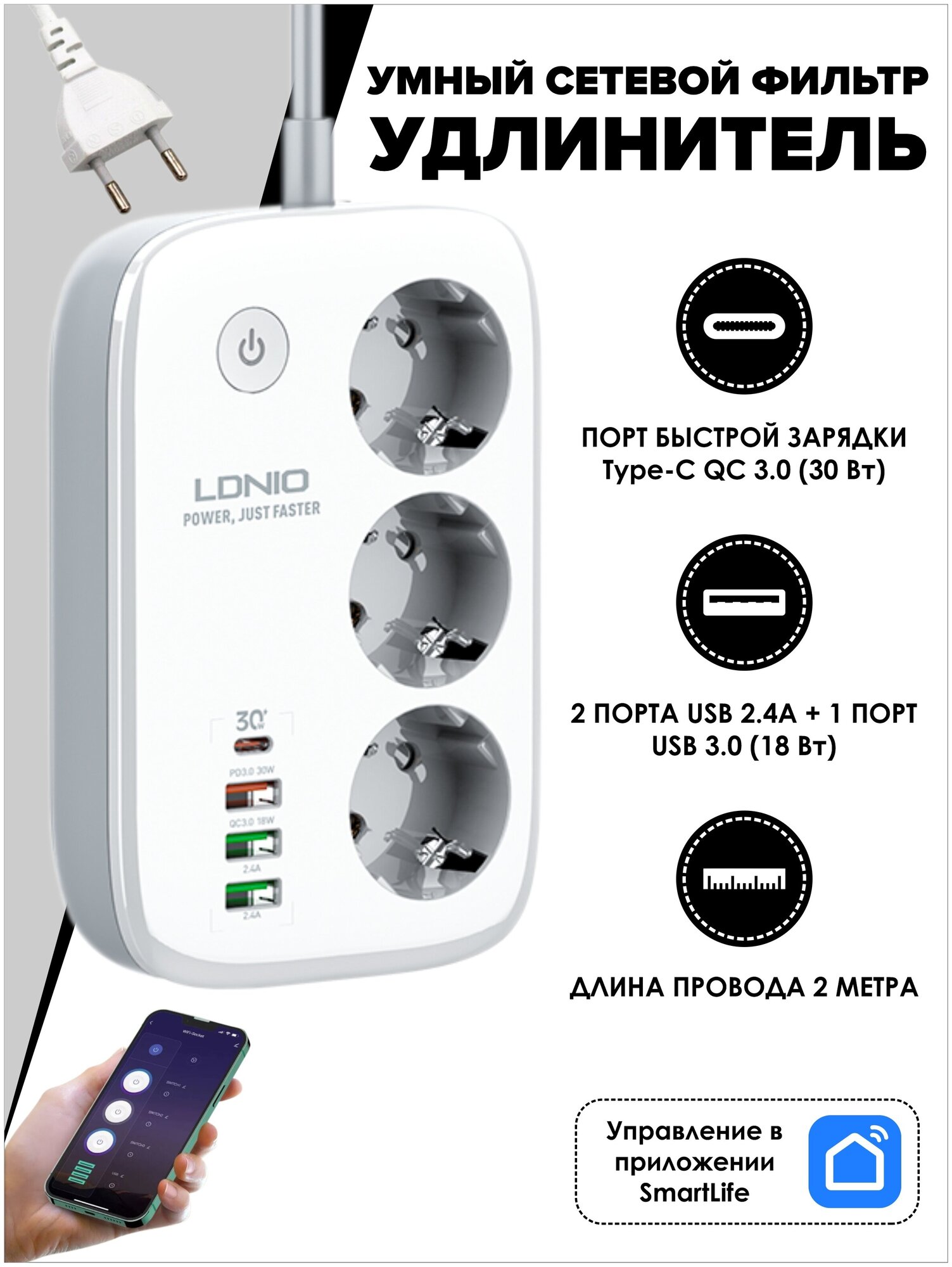 фото Умный сетевой удлинитель фильтр с управлением через смартфон