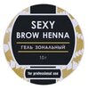 SEXY BROW HENNA Гель зональный, 10г - изображение