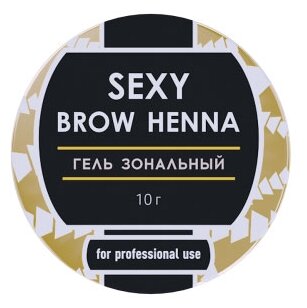 Гель зональный для бровей Sexy Brow Henna, 10 г