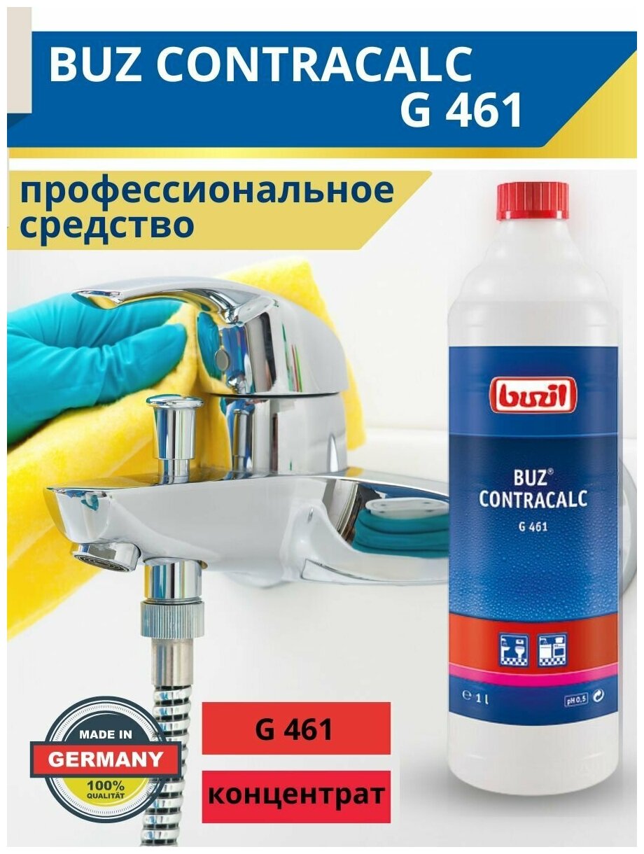 BUZ@CONTRACALC G461 концентрат на основе фосфорной кислоты против кальциевых отложений BUZIL 1000 мл